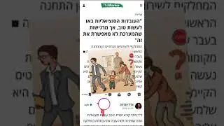 "באו לעשות טוב"