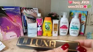 🌿🌺Заказ AVON июнь 2022 г. 🌼🌿