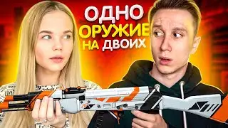 ОДНО ОРУЖИЕ НА ДВОИХ ft. JOSKIY (CS:GO)