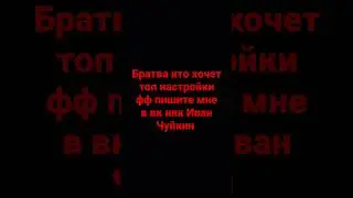 Топ настры