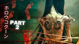HOLLOW COCOON せ Full Game Walkthrough ボ No Commentary を Part 2
