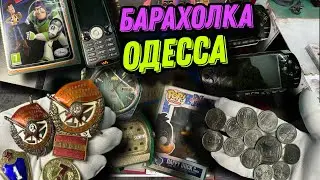 Барахолка в Одессе ,Блошиный рынок, Староконный рынок​⁠ 