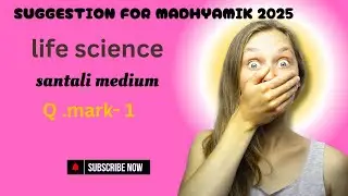 #Madhyamik2025 Life science subject suggestion ll Santali medium 2025ll