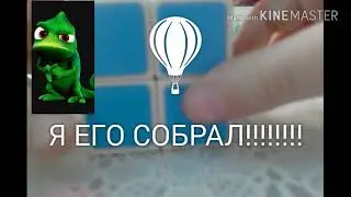 Я СОБРАЛ КУБИК РУБИК ДВА НА ДВА!!!!!