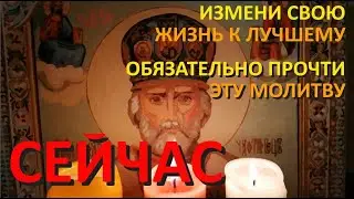 Prayer to St. Nicholas the Wonderworker.