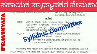 Assistant Professor Recruitment News & Updates || Constitution of Syllabus Committee