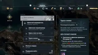AssassinS creed Odyssey - part 1