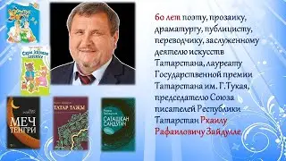 Ркаил Зайдулла