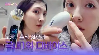 No. 1 Device in Korea! Pore and Blemish Eraser [Review IT Special Season 2_Episode 3] 