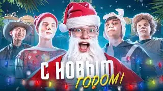 С НОВЫМ ГОДОМ | VIRTUS.PRO STANDOFF 2
