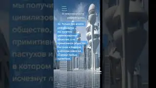 проект: Светлое будущее 18-32 Сто плюсов власти референдума