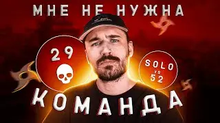 ЗАЧЕМ МНЕ КОМАНДА КОГДА Я МОГУ ПОБЕДИТЬ В СОЛО НА ОСТРОВЕ В WARZONE 2