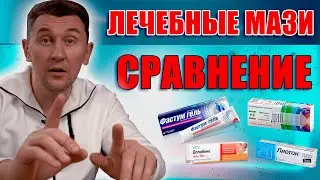How to Choose an Ointment? Pain-relieving, Warming, for Bruises. Alexander Pechiborsh