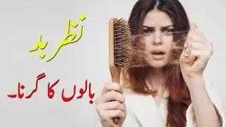 Nazar e Bad (Balon ka Girna) HairFall
