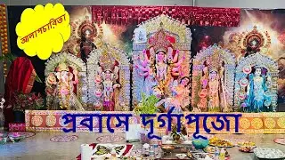Durga puja celebration in America 2022