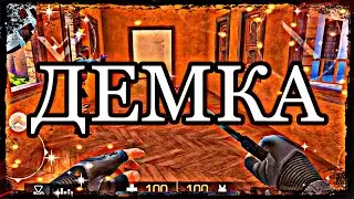 ДЕМКА В СОЮЗНИКИ STANDOFF 2| ПОДНЯЛ СИЛЬВЕР 3
