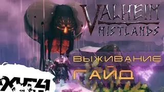 Вальхейм Туманные земли руководство по выживанию. Начало.  (Valheim Mistlands) Survive guide