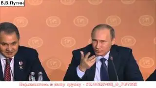 Владимир Путин про смысл жизни!! 2015 Смотреть ВСЕМ mp4