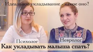 Укачивание на фитболе, засыпание с грудью или плач в кроватке. Вып. 2. Слово родителям
