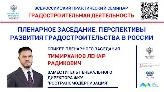 Тимирханов Л.Р. Транспортная инфраструктура как элемент развития градостроительной деятельности