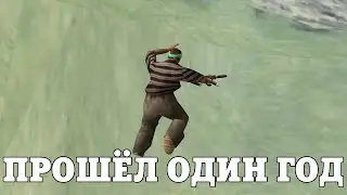 ПРОШЁЛ ОДИН ГОД / ВЕСЕЛЫЕ МОМЕНТЫ В ГЭТЭА