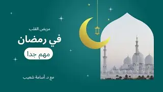 مريض القلب والصيام في رمضان