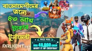 বাংলাদেশীদের জন্য ৪৩লাখ টাকার টুর্নামেন্ট😱Farlight 84 All Capsuler Tournament Details | Farlight 84