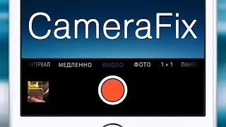 CameraFix — нормальная локализация Камеры iOS 9