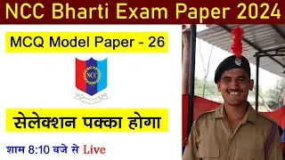 ncc new bharti 2024 test questions | ncc bharti model paper 2023 | ncc exam GK 2024 | #nccbharti2024