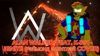 ALAN WALKER, FEAT. K-391 - IGNITE (РЭЙМОНД ЗАБИТЛЭЙ COVER)