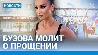 ⚡️НОВОСТИ | ПУТИН НАЧАЛ НОСИТЬ БРОНЕЖИЛЕТ | БУЗОВА ИЗВИНИЛАСЬ | ДЕНЬ РОЖДЕНИЯ НАВАЛЬНОГО