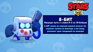 💥ПОДНЯЛ 6000 КУБКОВ- ПОЛУЧИЛ 8-БИТ💥  BRAWL STARS