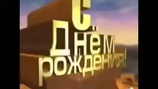 ПОЗДРАВЛЯЮ С ДНЁМ РОЖДЕНИЯ СВЕТЛАНУ АЙТБАЕВУ