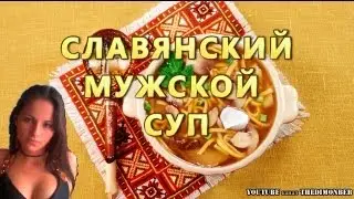 Slavic men's soup