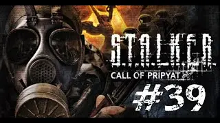 Приключения группы Тополя | S.T.A.L.K.E.R.: Зов Припяти #39