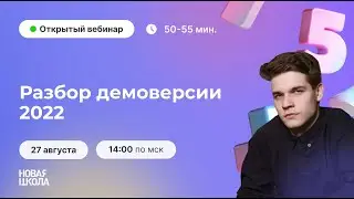 НШ Профильная математика | Разбор ДЕМОВЕРСИИ ЕГЭ 2022