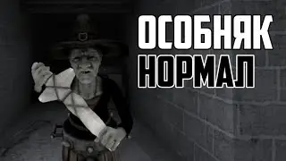 ☆ГЛАЗА УЖАСА УРСУЛА ОСОБНЯК НОРМАЛ☆