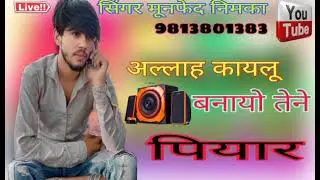 फूल ग़म भरा मेवाती गाना///munfed singer mewati new song Aslam singer mewati
