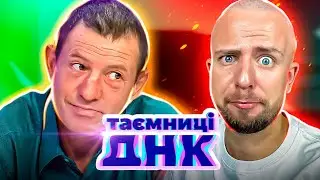 Таємниці ДНК ► Нюхом відчув зраду коханої. Частина 2
