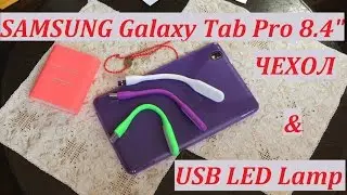 SAMSUNG Galaxy Tab Pro Чехол и USB LED лампочки | Посылки из Китая | Покупки с AliExpress