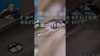 КОГДА ИГРА НЕ ДАЁТ ТЕБЕ СЕБЯ ПРОЙТИ #shorts #игры #суперген #gtasanandreas