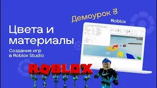 Roblox Урок 3_1 - Настройка проекта - Видео-уроки по программированию в 