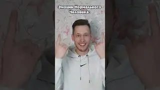Эмоции ПСИХОПАТА😱