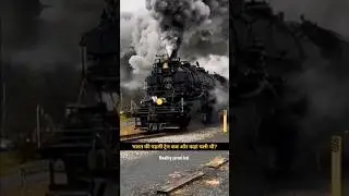 भारत🇮🇳 की पहली ट्रेन🚇 कब और कहां चली थी?🤔 || which is the first train of india #shorts