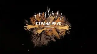 Far Cry Primal: [Рушани остается винджа деревня, Даа погиб, страна урус захвачен] #27 #farcryprimal
