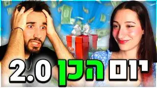 עושה יום הכן לחברה שלי! (טעות ענקית!!)