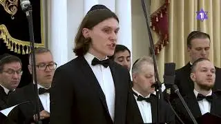 Le Dor Va Dor – Meir Finkelstein, arr. – Jacob Zamecky, soloist – Yury Ivanov