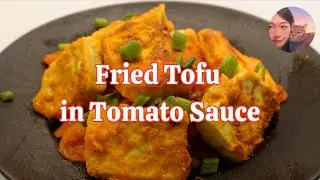 Fried Tofu in Tomato Sauce | Tofu Can be More Delicious than Meat ! | 茄汁豆腐
