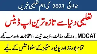 educational news and updates today about admission, MDCAT, result, exams 2023
