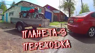 МНЕ ОТДАЛИ МОТОЦИКЛ. ЕДУ ЗАБИРАТЬ С ПРИЦЕПОМ.